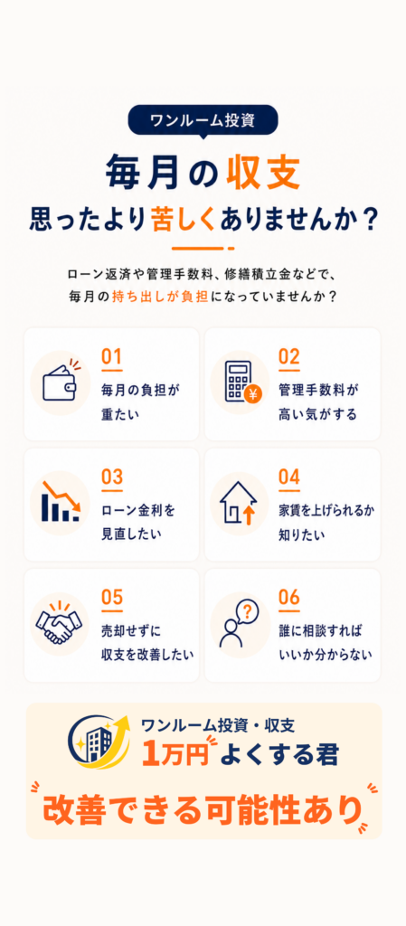 ワンルーム投資でよくある毎月の収支の悩み